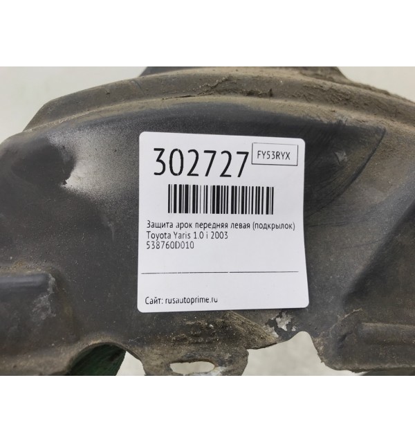 Защита арок передняя левая (подкрылок) бу для Toyota Yaris P1 1.0 i,  2003 г.