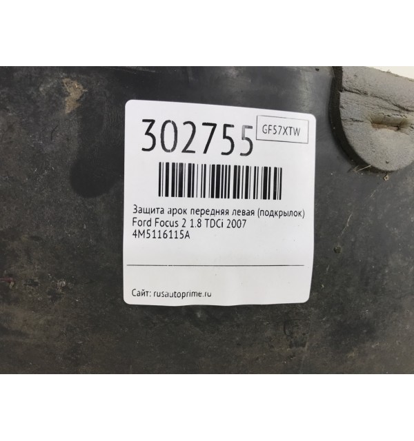 Защита арок передняя левая (подкрылок) бу для Ford Focus 2 1.8 TDCi,  2007 г. бу контрактные купить в Спб