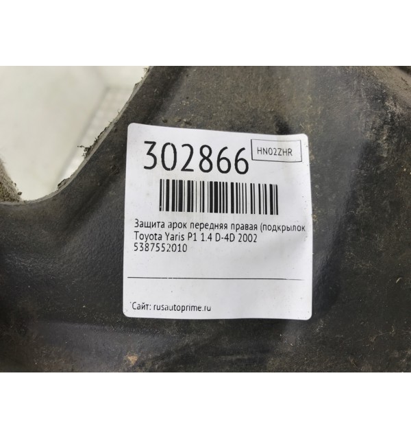 Защита арок передняя правая (подкрылок) бу для Toyota Yaris P1 1.4 D-4D,  2002 г. бу контрактные купить в Спб