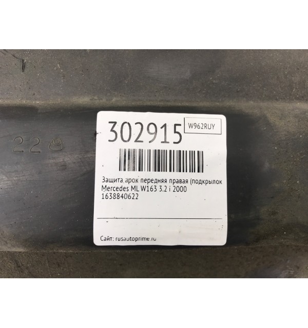 Защита арок передняя правая (подкрылок) бу для Mercedes ML W163 3.2 i,  2000 г. бу контрактные купить в Спб