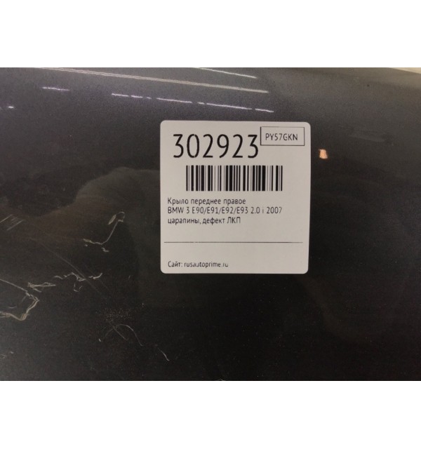 Крыло переднее правое бу для BMW 3 E90/E91/E92/E93 2.0 i,  2007 г. бу контрактные купить в Спб