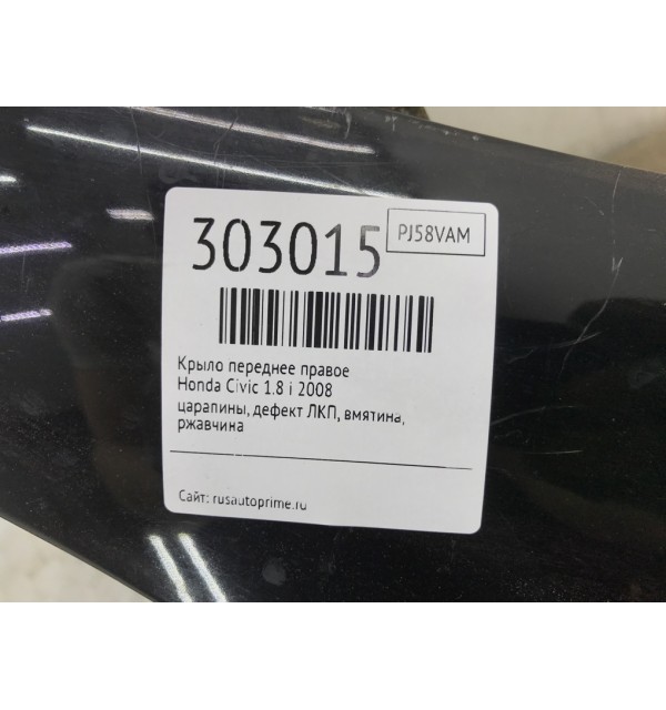 Крыло переднее правое бу для Honda Civic  1.8 i,  2008 г. бу контрактные купить в Спб