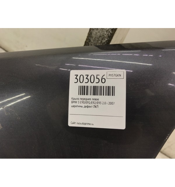 Крыло переднее левое бу для BMW 3 E90/E91/E92/E93 2.0 i,  2007 г. бу контрактные купить в Спб