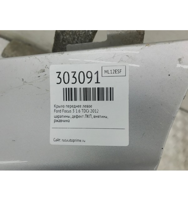 Крыло переднее левое бу для Ford Focus 3 1.6 TDCi,  2012 г. бу контрактные купить в Спб