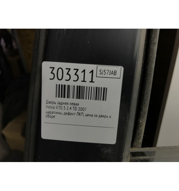 Дверь задняя левая бу для Volvo V70 3 2.4 TD,  2007 г. бу контрактные купить в Спб
