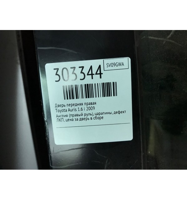 Дверь передняя правая бу для Toyota Auris  1.6 i,  2009 г. бу контрактные купить в Спб