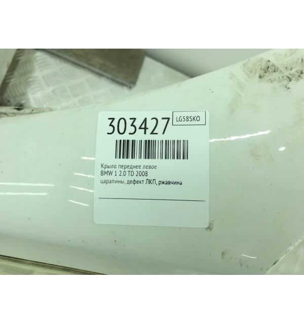 Крыло переднее левое бу для BMW 1 E87/E81/E82/E88 2.0 TD,  2008 г.
