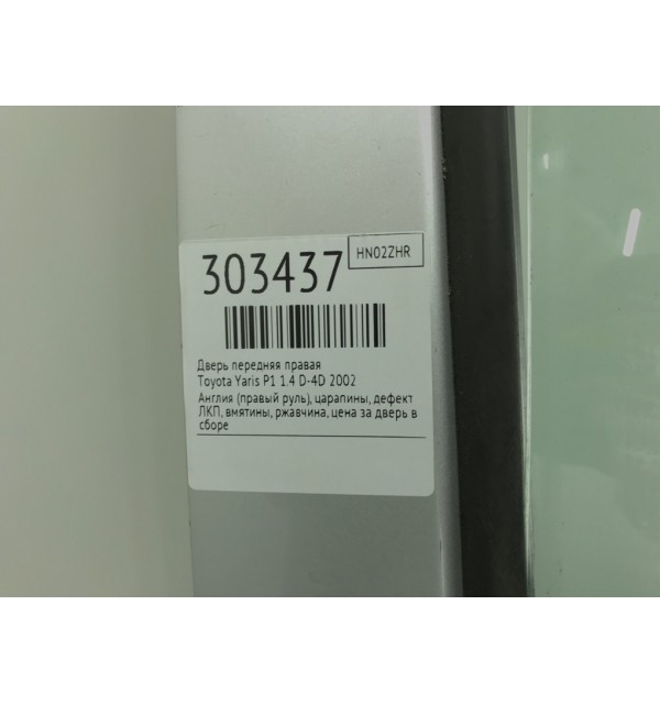 Дверь передняя правая бу для Toyota Yaris P1 1.4 D-4D,  2002 г. бу контрактные купить в Спб
