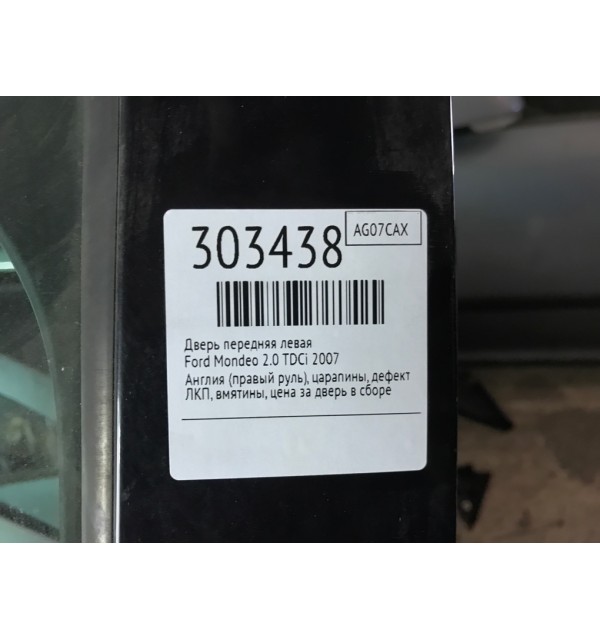 Дверь передняя левая бу для Ford Mondeo 4 2.0 TDCi,  2007 г. бу контрактные купить в Спб