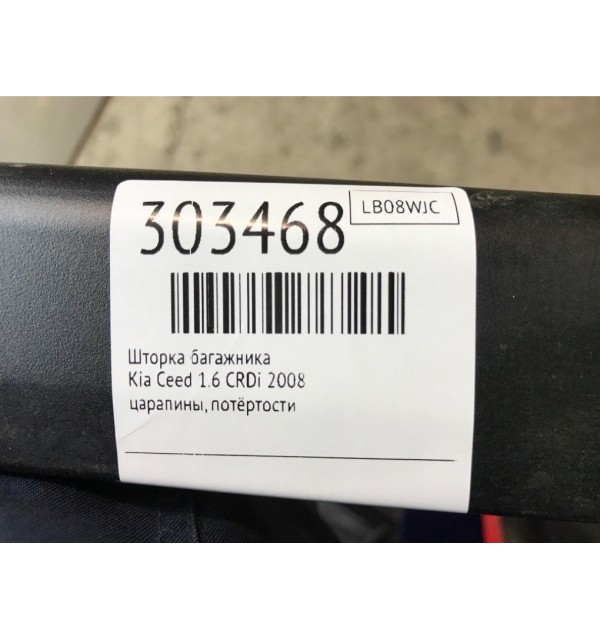 Шторка багажника бу для Kia Ceed  1.6 CRDi,  2008 г. бу контрактные купить в Спб