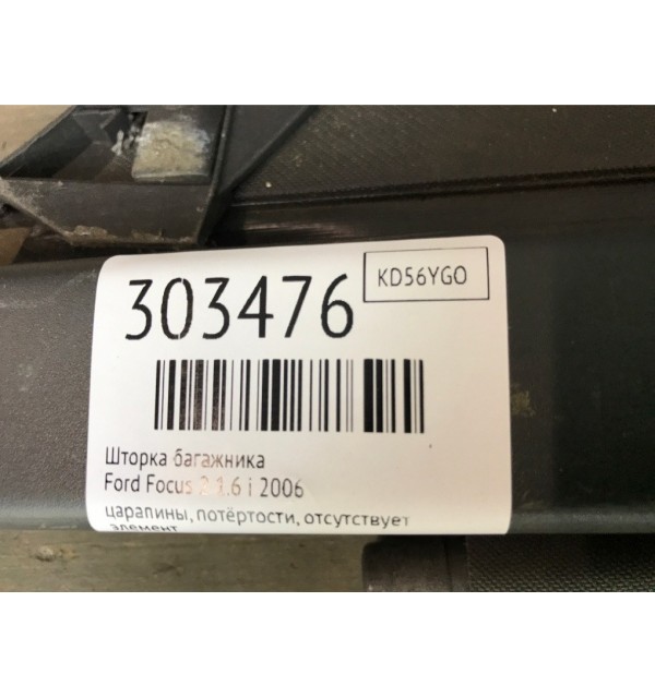 Шторка багажника бу для Ford Focus 2 1.6 i,  2006 г.