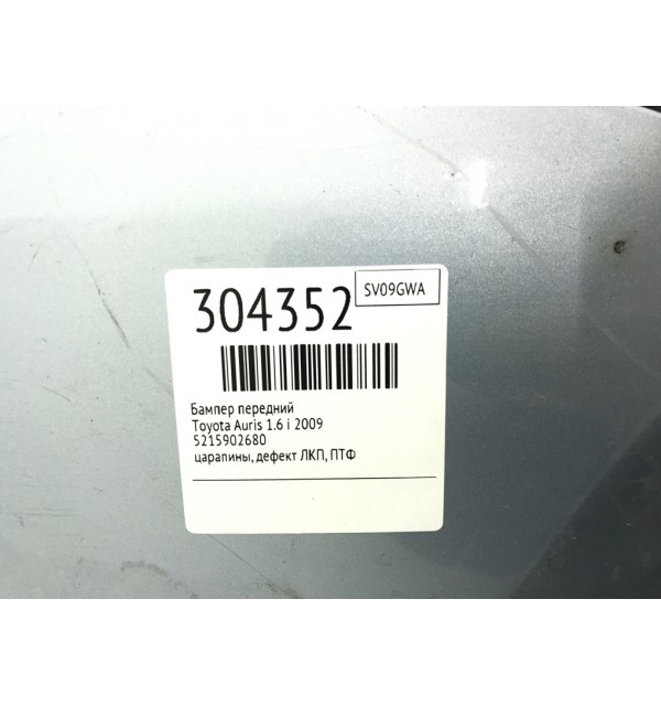 Бампер передний бу для Toyota Auris  1.6 i,  2009 г. бу контрактные купить в Спб