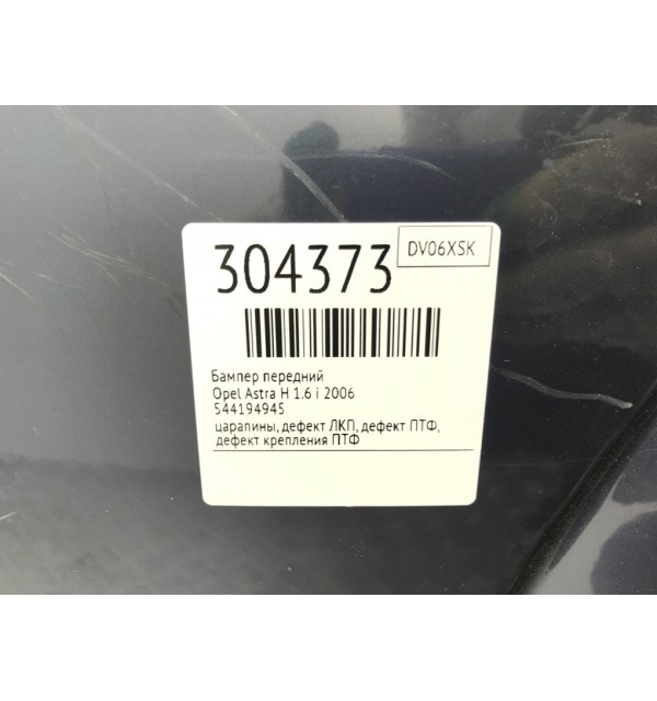 Бампер передний бу для Opel Astra H 1.6 i,  2006 г. бу контрактные купить в Спб