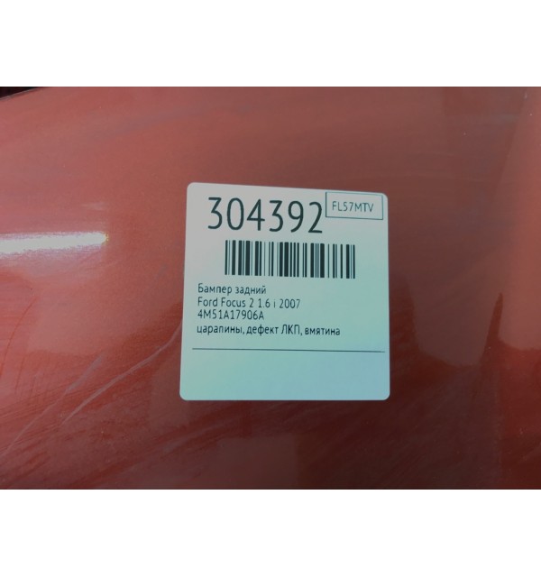 Бампер задний бу для Ford Focus 2 1.6 i,  2007 г. бу контрактные купить в Спб
