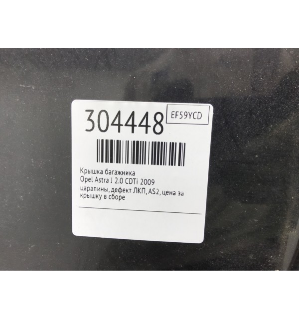 Крышка багажника бу для Opel Astra J 2.0 CDTi,  2009 г. бу контрактные купить в Спб