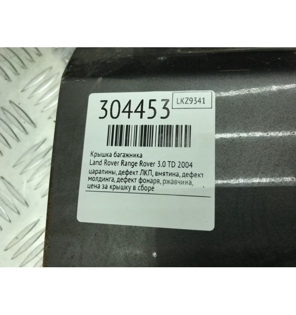 Крышка багажника бу для Land Rover Range Rover  3.0 TD,  2004 г. бу контрактные купить в Спб