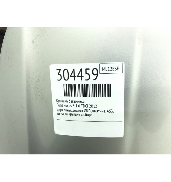 Крышка багажника бу для Ford Focus 3 1.6 TDCi,  2012 г. бу контрактные купить в Спб