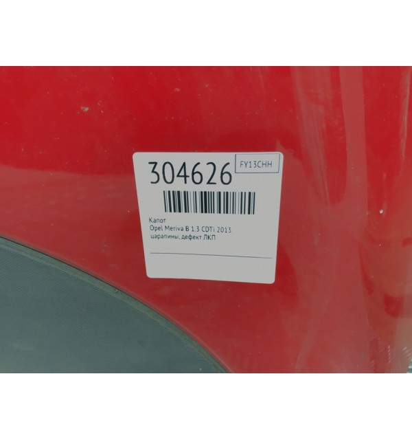 Капот бу для Opel Meriva B 1.3 CDTi,  2013 г. бу контрактные купить в Спб
