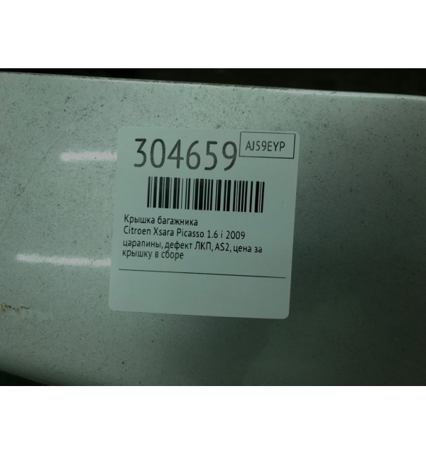 Крышка багажника бу для Citroen Xsara Picasso  1.6 i,  2009 г. бу контрактные купить в Спб