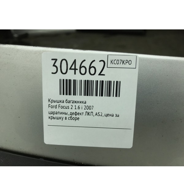 Крышка багажника бу для Ford Focus 2 1.6 i,  2007 г.