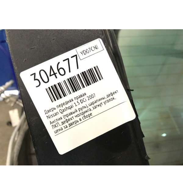 Дверь передняя правая бу для Nissan Qashqai  1.5 DCi,  2007 г. бу контрактные купить в Спб