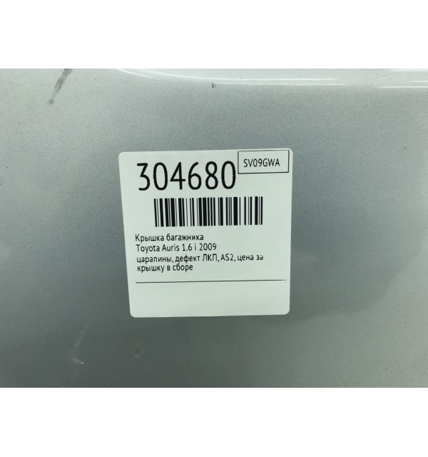 Крышка багажника бу для Toyota Auris  1.6 i,  2009 г. бу контрактные купить в Спб