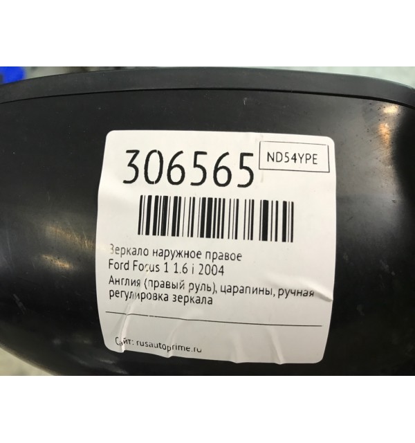 Зеркало наружное правое бу для Ford Focus 1 1.6 i,  2004 г.