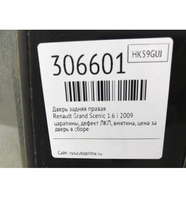 Дверь задняя правая бу для Renault Grand Scenic  1.6 i,  2009 г.