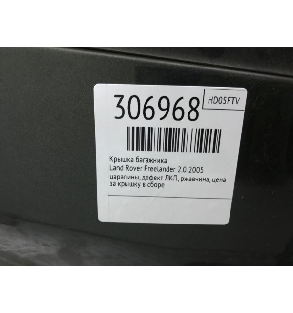 Крышка багажника бу для Land Rover Freelander  2.0,  2005 г. бу контрактные купить в Спб