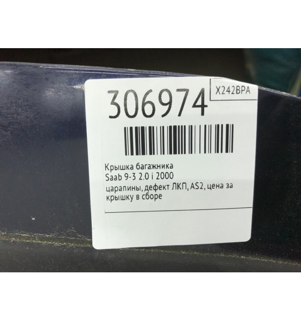 Крышка багажника бу для Saab 9-3  2.0 Ti,  2000 г. бу контрактные купить в Спб