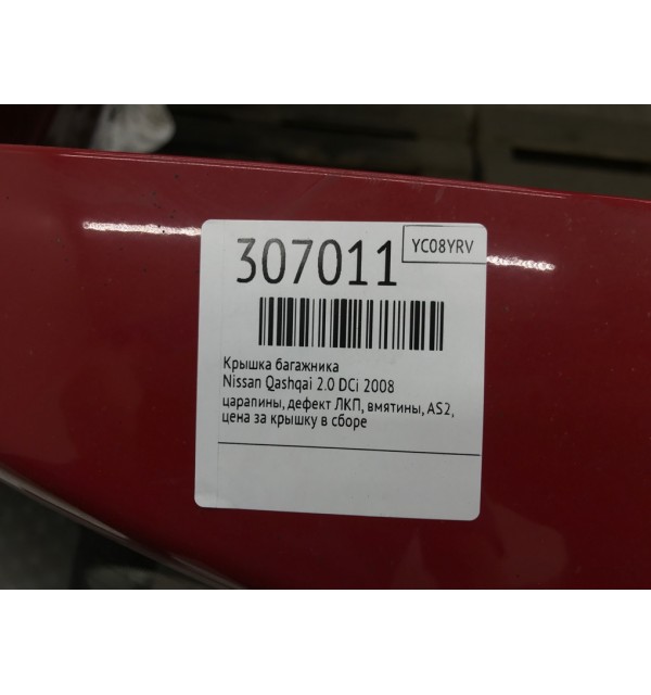 Крышка багажника бу для Nissan Qashqai  2.0 DCi,  2008 г. бу контрактные купить в Спб