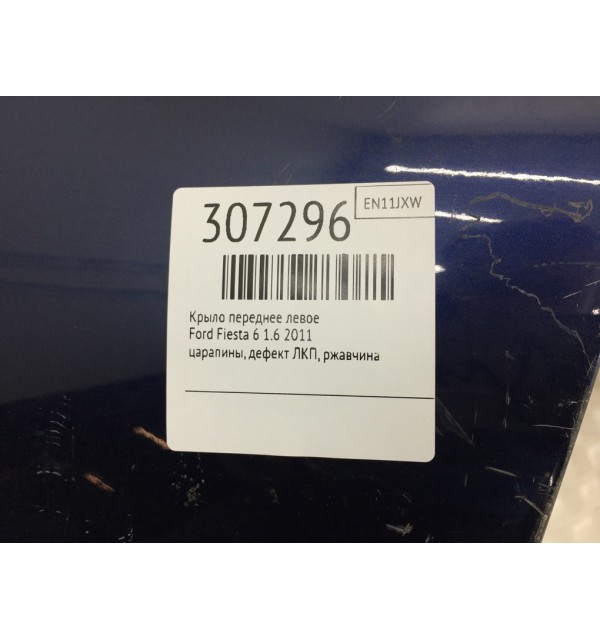 Крыло переднее левое бу для Ford Fiesta 6 1.6,  2011 г. бу контрактные купить в Спб