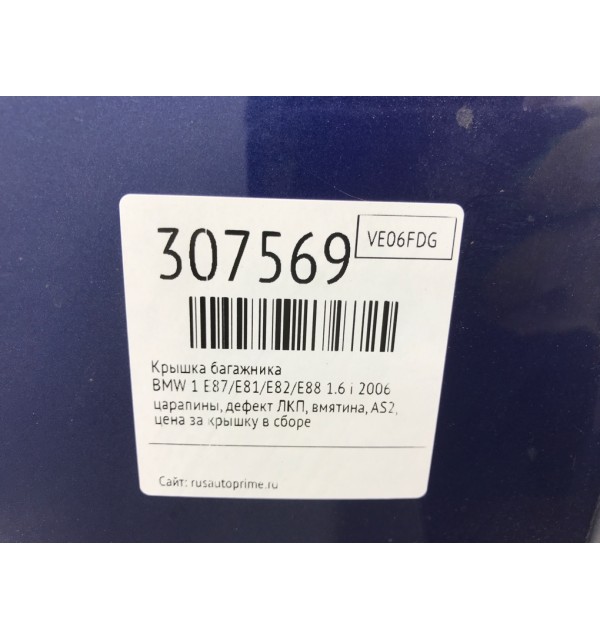 Крышка багажника бу для BMW 1 E87/E81/E82/E88 1.6 i,  2006 г.