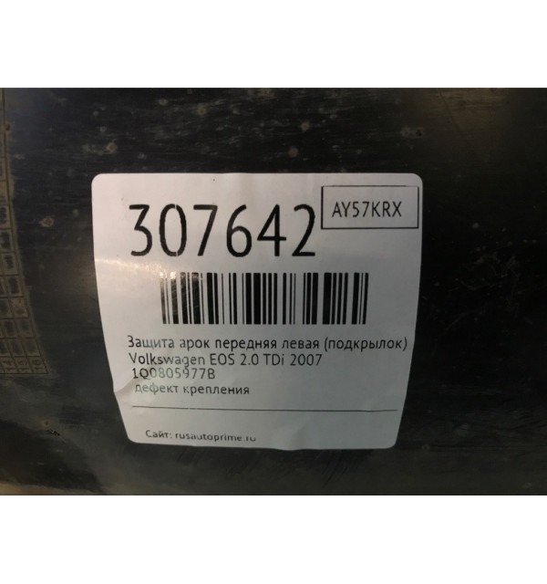 Защита арок передняя левая (подкрылок) бу для Volkswagen EOS  2.0 TDi,  2007 г. бу контрактные купить в Спб