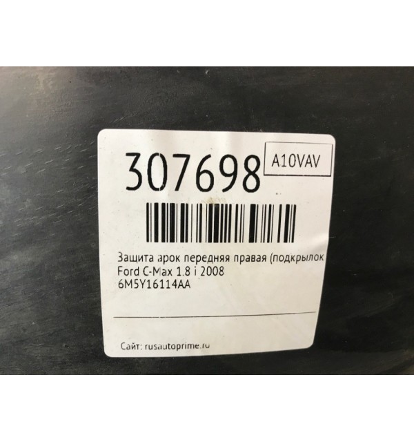 Защита арок передняя правая (подкрылок) бу для Ford C-Max  1.8 i,  2008 г. бу контрактные купить в Спб