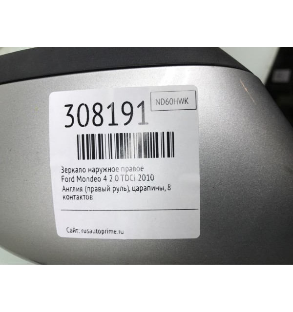 Зеркало наружное правое бу для Ford Mondeo 4 2.0 TDCi,  2010 г.
