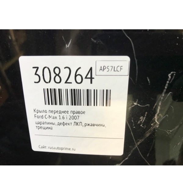 Крыло переднее правое бу для Ford C-Max  1.6 i,  2007 г. бу контрактные купить в Спб