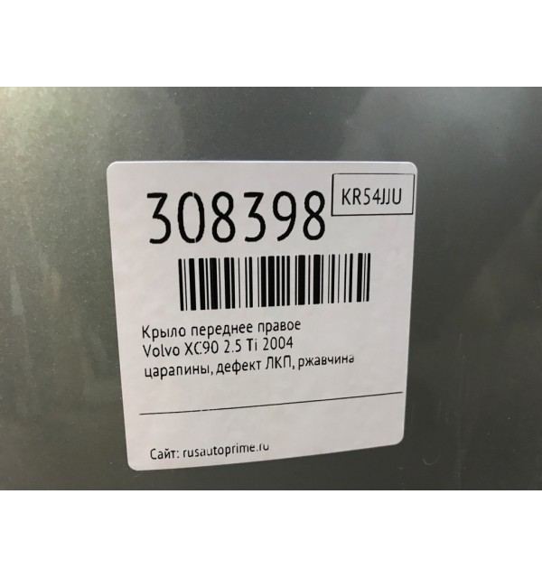 Крыло переднее правое бу для Volvo XC90  2.5 Ti,  2004 г. бу контрактные купить в Спб