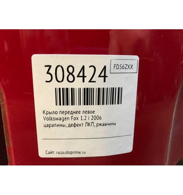 Крыло переднее левое бу для Volkswagen Fox  1.2 i,  2006 г. бу контрактные купить в Спб