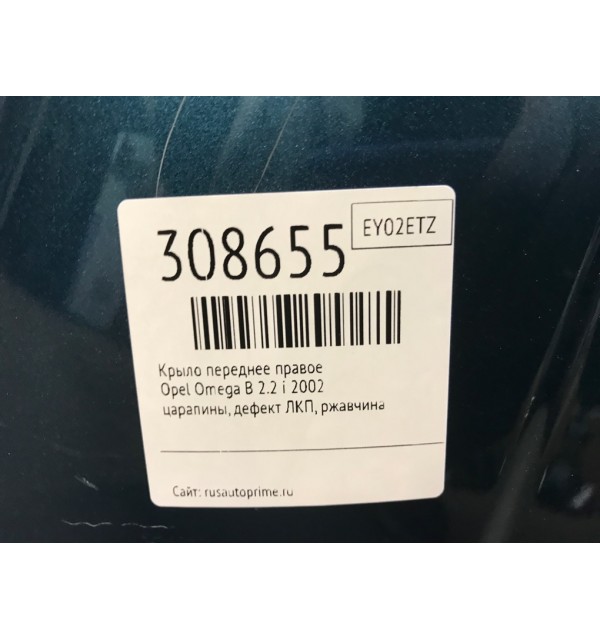 Крыло переднее правое бу для Opel Omega B 2.2 i,  2002 г. бу контрактные купить в Спб