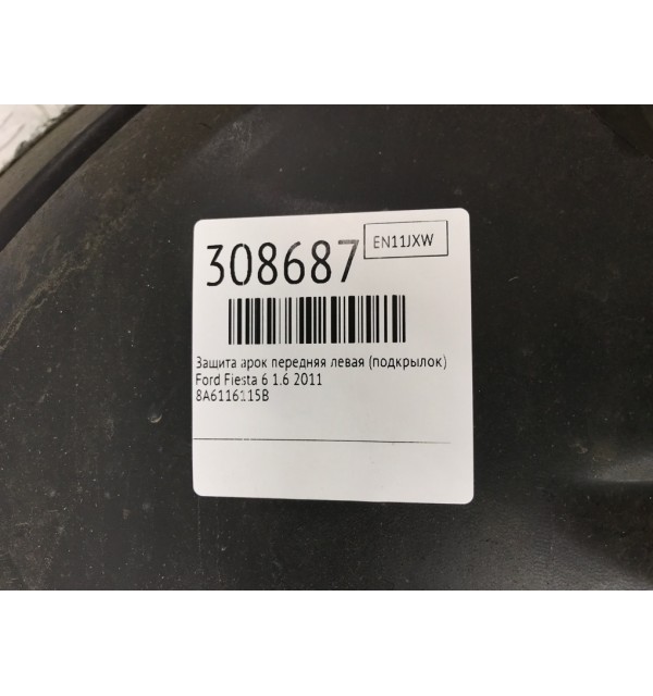 Защита арок передняя левая (подкрылок) бу для Ford Fiesta 6 1.6,  2011 г. бу контрактные купить в Спб