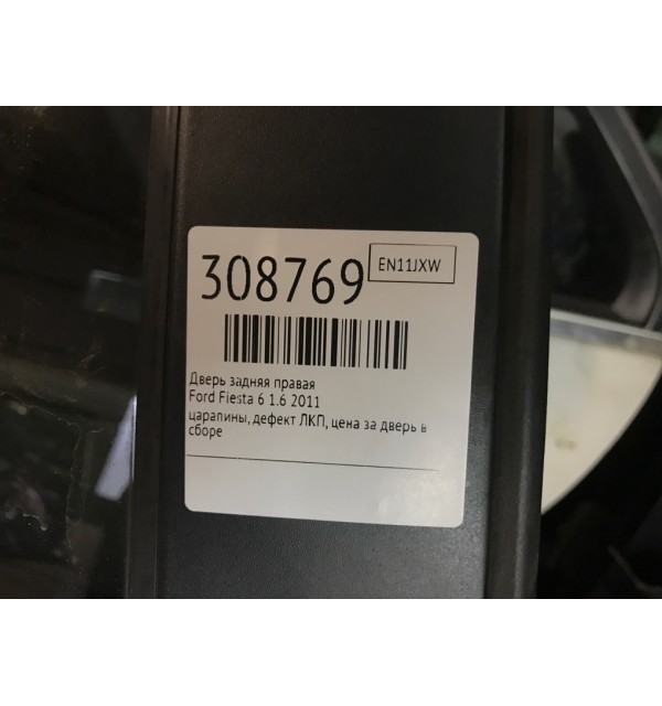 Дверь задняя правая бу для Ford Fiesta 6 1.6,  2011 г. бу контрактные купить в Спб