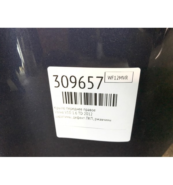 Крыло переднее правое бу для Volvo V50  1.6 TD,  2012 г. бу контрактные купить в Спб