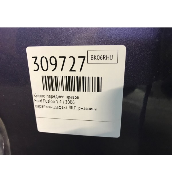 Крыло переднее правое бу для Ford Fusion  1.4 i,  2006 г. бу контрактные купить в Спб