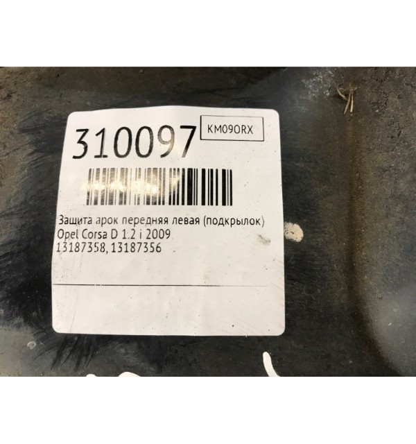 Защита арок передняя левая (подкрылок) бу для Opel Corsa D 1.2 i,  2009 г. бу контрактные купить в Спб