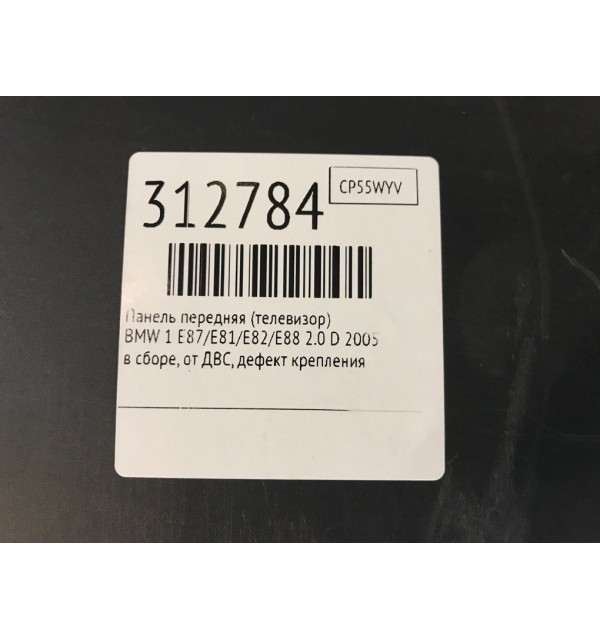 Панель передняя (телевизор) бу для BMW 1 E87/E81/E82/E88 2.0 D,  2005 г. бу контрактные купить в Спб