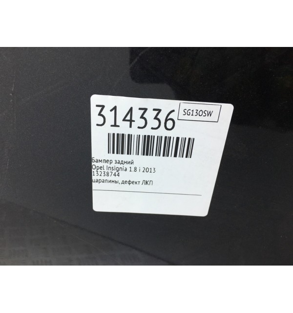 Бампер задний бу для Opel Insignia  1.8 i,  2013 г. бу контрактные купить в Спб
