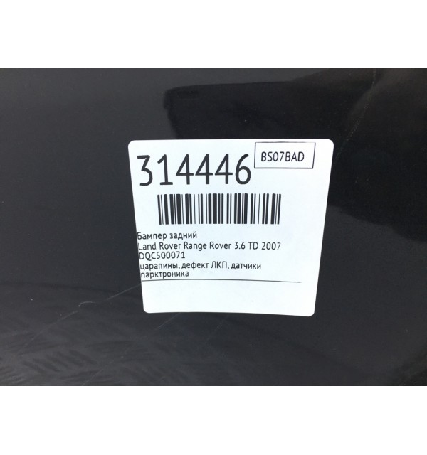 Бампер задний бу для Land Rover Range Rover Sport  3.6 TD,  2007 г. бу контрактные купить в Спб