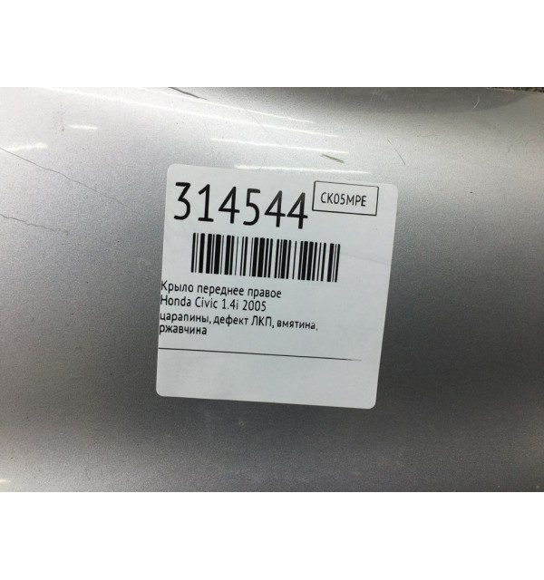 Крыло переднее правое бу для Honda Civic  1.4i,  2005 г. бу контрактные купить в Спб