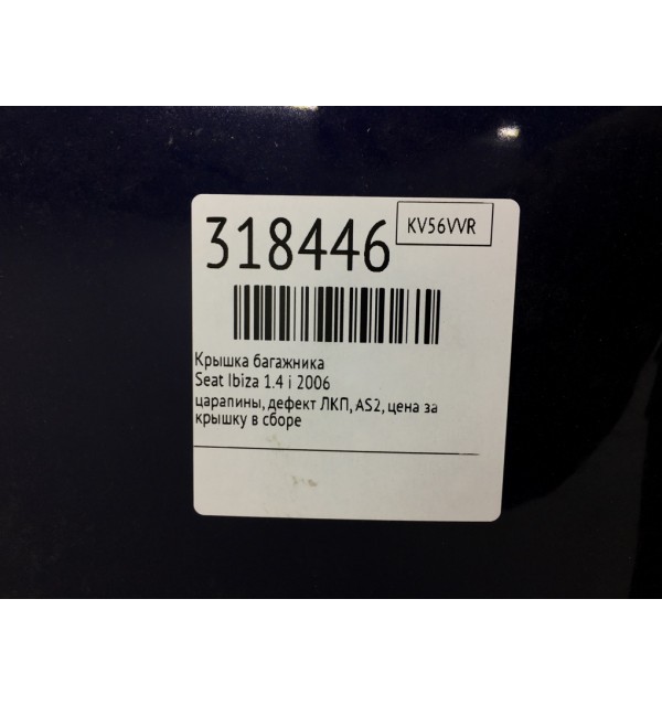 Крышка багажника бу для Seat Ibiza  1.4 i,  2006 г. бу контрактные купить в Спб